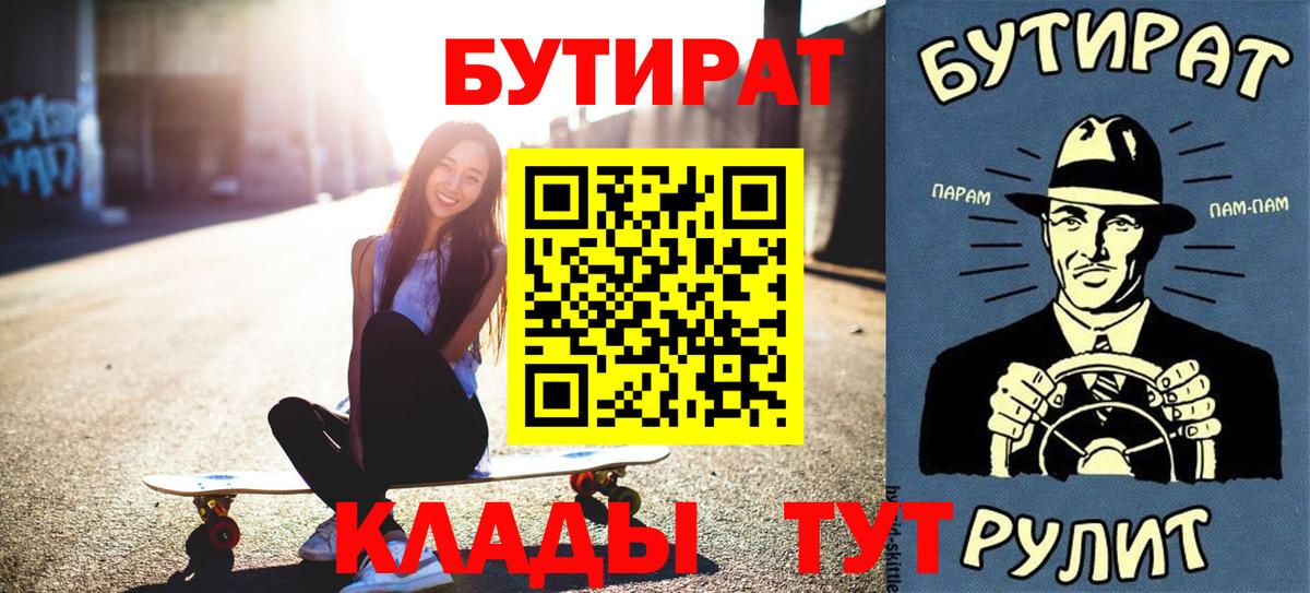 Бутират Butirat  БУТИРАТ  Сургут  Вход с VPN 