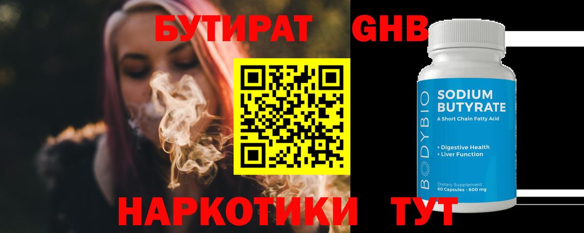БУТИРАТ 99% Сургут