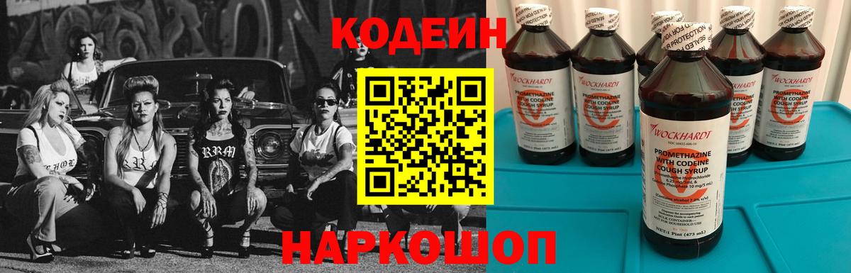Codein Purple Drank  Кодеиновый сироп Lean Purple Drank  Сургут  Вход с VPN 