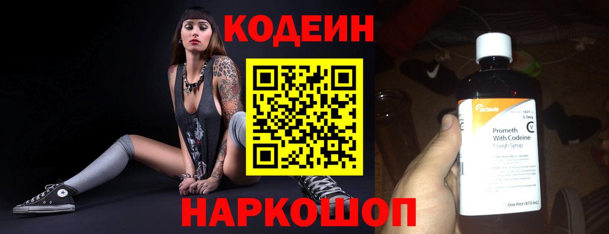 Кодеиновый сироп Lean Purple Drank Сургут