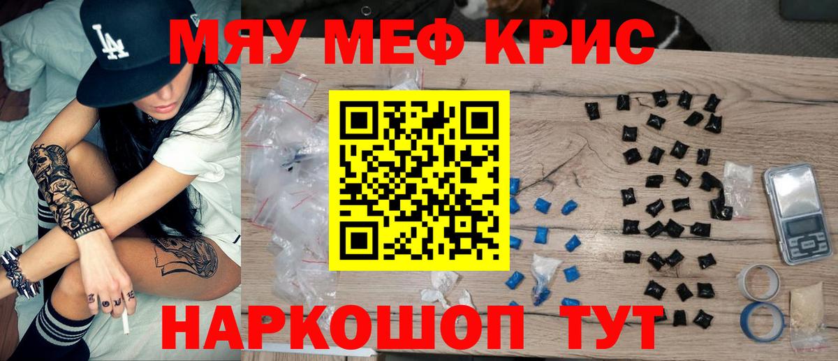 МЕФ кристаллы Сургут