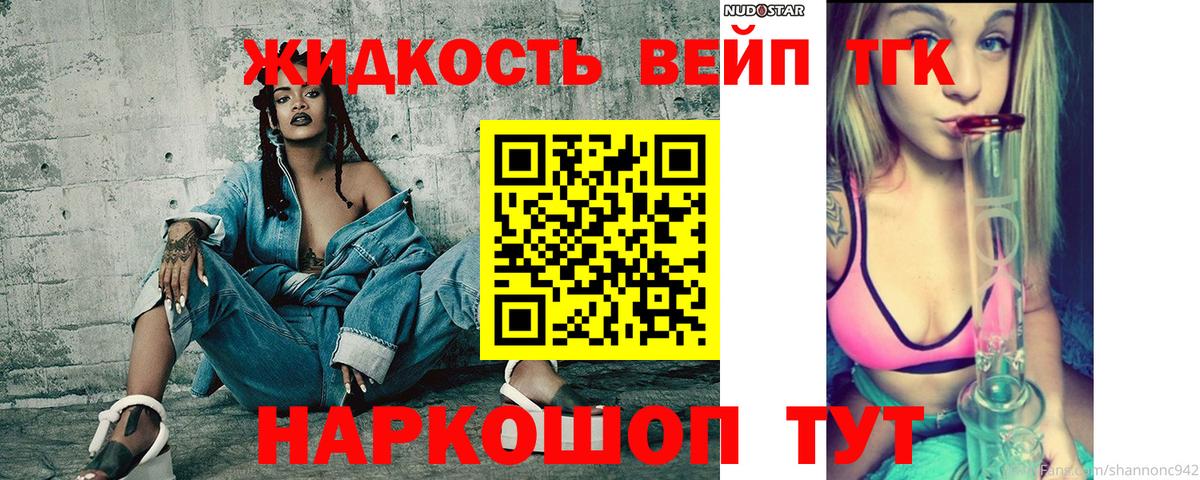 ТГК вейп  Вход с VPN  Сургут 